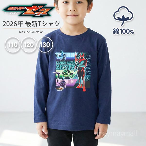 仮面ライダー ゼッツ 長袖 Tシャツ 新柄 綿100％ 男の子 キッズ 110