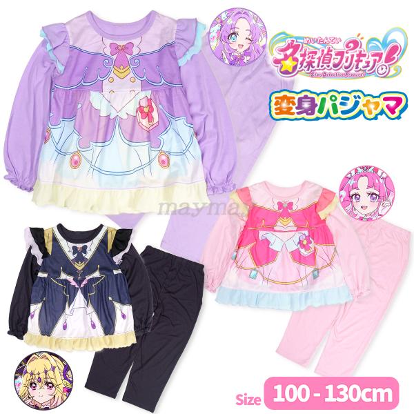 プリキュア パジャマ 変身 2026 名探偵プリキュア なりきり 上下 長袖 女の子 キッズ 子供服 100 110 120 130 キャラクター 春 夏 誕生日 プレゼント ギフト