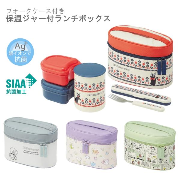 スケーター 保温弁当箱 ランチボックス ジャー付 フォークケース付