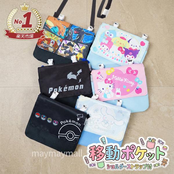 ※更新情報：2026/02/08　2026年新デザイン入荷！！人気のキャラクターたちが大集合の移動ポケット。ショルダーストラップ付き！ストラップとクリップの2WAY仕様。ポケットがない服でもティッシュやハンカチ持ち歩けます。収納豊富な2層の...