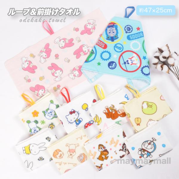 ループ付きタオルとしても前掛けとしても使えるおでかけタオルです。綿100％のやさしい肌触り。安心してご使用いただけます。スナップボタン付きで首の後ろでボタンを留めれば前掛けとしても使えます。ご自宅はもちろん、おでかけの際にも便利です。ループ...