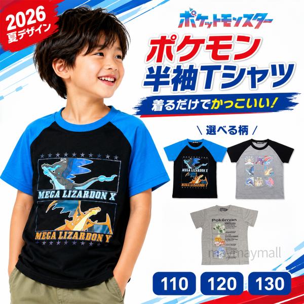ポケモン 半袖 Tシャツ キッズ 男の子 メガリザードンX メガリザードン
