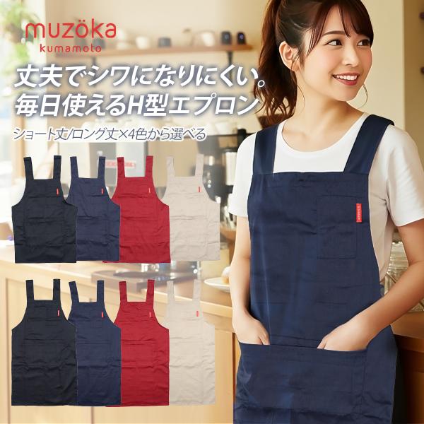 丈夫でシワになりにくいツイル生地を使用した、シンプルで使いやすいH型エプロンです。繰り返し洗濯しても型崩れしにくく、毎日の料理や掃除、ガーデニングなど家庭用にぴったり。さらに飲食店・カフェ・花屋・美容室など、業務用のユニフォームとしてもおす...