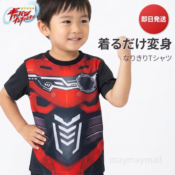 ギャバンインフィニティ なりきり変身Tシャツ 半袖 100 110 120cm 男の子 ヒーロー 子供服 春夏 パジャマ ルームウェア