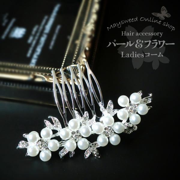丁寧にはめ込まれたパールの白いフラワーモチーフ小ぶりながらとてもきれいでゴージャスな雰囲気です♪ミセスの方の正装にイチオシの一品です！・パーティ、女子会・お呼ばれ、お誕生会・浴衣、和服、振袖、留袖、袴・成人式、結婚式・卒業式、入学式、卒園式...