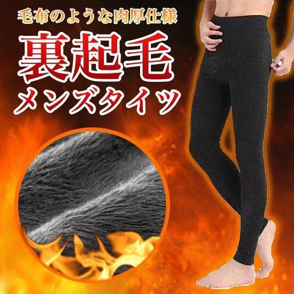 レギンス タイツ 裏起毛 メンズ 防寒 おしゃれ スポーツ インナー パンツ 下着 厚手 吸汗速乾 防菌防臭 C Uw 003 マユポポ 通販 Yahoo ショッピング