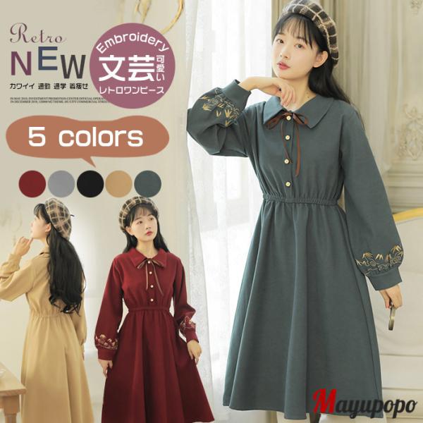 レトロワンピース 女子ワンピ レディース ワンピース 秋冬 ロング丈ワンピース 可愛い 日系女子中高生 クラシカル 長袖 カワイイ 通勤 通学 ファッション 着痩せ Fugu913 マユポポ 通販 Yahoo ショッピング