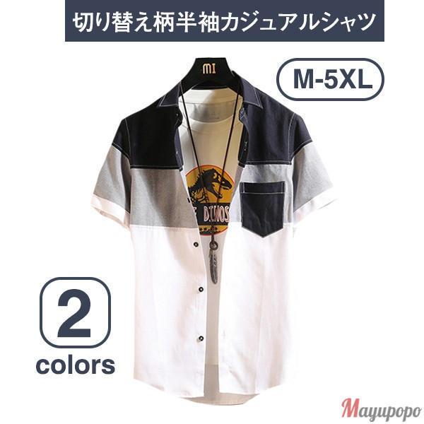 半袖シャツ メンズ おしゃれ 開襟シャツ メンズ シャツ ワイシャツ 半袖 カジュアルシャツ 大きいサイズ 切り替え 通勤 紳士服 トップス Mantx マユポポ 通販 Yahoo ショッピング