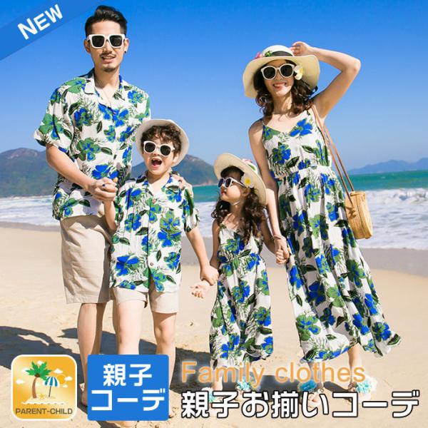 アロハシャツ メンズ 結婚式 親子コーデ アロハシャツ 親子 ペアルック 親子 お揃い 親子 ペア アロハ ワンピース リゾート 男性はアロハシャツのみ Buyee Buyee 日本の通販商品 オークションの代理入札 代理購入