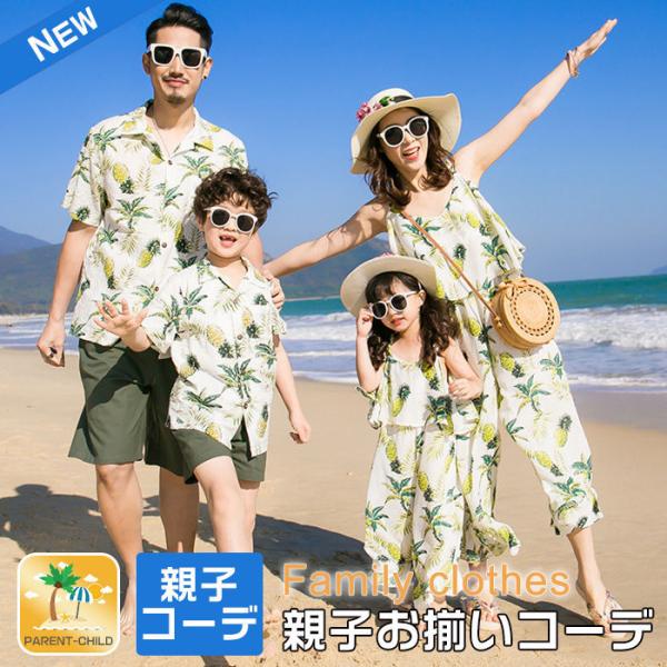 アロハシャツ メンズ 親子コーデ アロハシャツ 親子 ペアルック 親子 お揃い 親子 ペア パイナップル柄 オールインワン 父の日 男性はアロハシャツのみ Buyee Buyee Japanese Proxy Service Buy From Japan Bot Online
