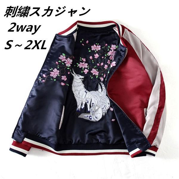 スカジャン メンズ レディース 刺繍 レディース 九尾狐 カジュアルトップス スタジャン 野球服上着 ジャケット コート Buyee Buyee 提供一站式最全面最专业现地yahoo Japan拍卖代bid代拍代购服务 Bot Online