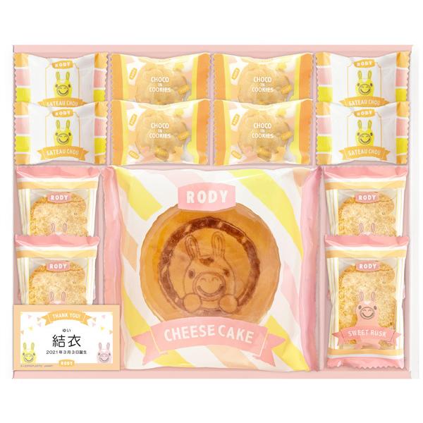 出産内祝い お返し おしゃれ お菓子 名入れ 両親 送料無料 ロディ スイーツコレクション お名入れ 22a06 03 Rox マユギフト ヤフー店 通販 Yahoo ショッピング