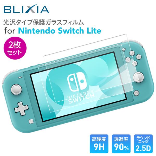 Nintendo Switch BLIXIA公式 【BLIXIA】 2枚入り Lite スイッチライト