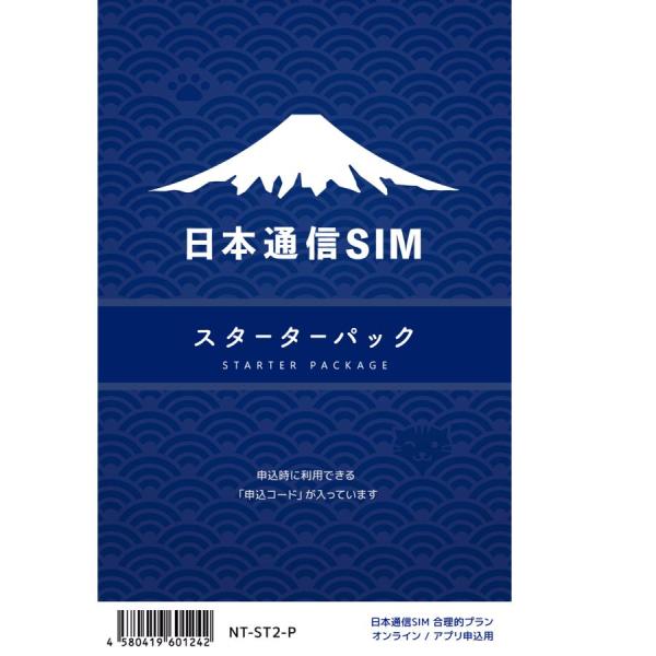 ボーナスストア対象ストア 申込有効期限：2024年10月末日まで 日本通信 SIM スターターパック 合理的プラン NT-ST2-P  ドコモネットワーク