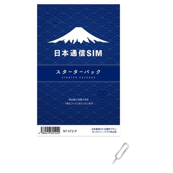 他サイト： 日本通信SIM スターターパック 申込期限：2026年8月末日 日本通信 NT-ST2-P 合理的プラン ネットだけプラン NT-ST2-P ドコモネットワーク SIM リリースピン付きの商品画像