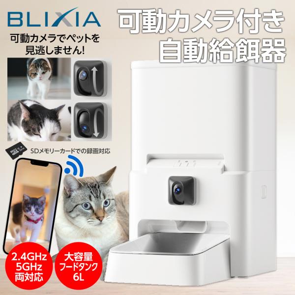 自動給餌器 猫・犬用 首振りカメラ 向き調整 6L大容量 APP簡単操作 2.4