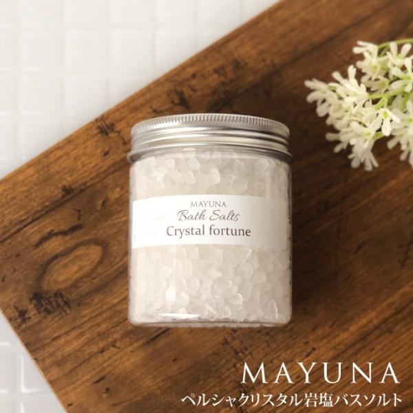 【お風呂をパワースポットに！】　マユナバスソルトは、最高級で浄化力の高い岩塩を捜し求めお風呂用のバスソルトとし、ストレス社会に生きる女性の方々に、心と身体のリセットをしてほしい、というコンセプトの元、誕生しました。【ミネラルがとても豊富】　...
