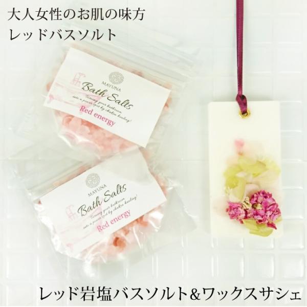 入浴剤 ギフトセット バスソルト 2種 アロマ プチギフト ボタニカル ワックス サシェ ギフト 高級 女性 岩塩 誕生日 プレゼント お試し 無添加 贈り物 お礼