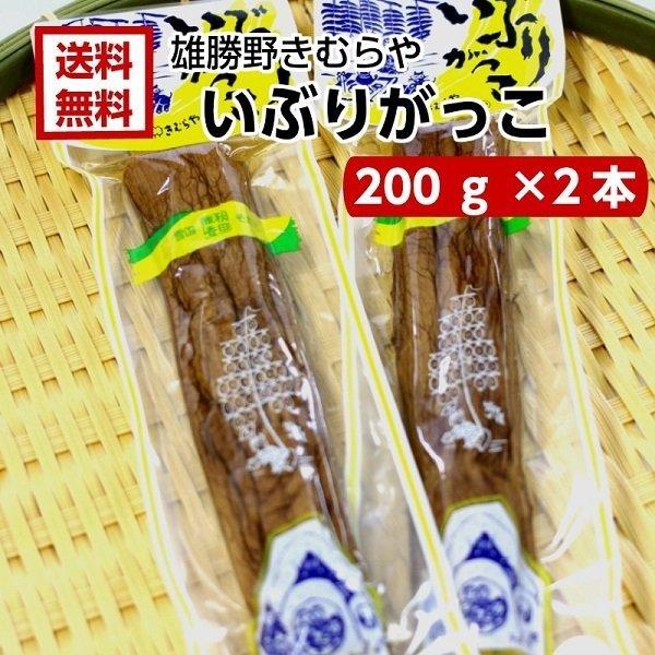 送料無料 雄勝野 きむらや いぶりがっこ 一本 0ｇ 2袋セット ポリポリとした歯ごたえにいぶりがっこの旨みと燻製の香りがクセになる まざっせこらっせ Yahoo 店 通販 Yahoo ショッピング