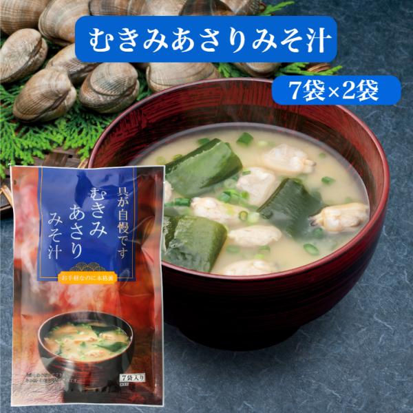 ※こちらの商品は日時指定、代引きでのお支払いは不可となっております。あらかじめご了承下さい。お手軽なのに本格派！わかめとネギの入った自慢のあさりの味噌汁です。お湯を注ぐだけ、飲みたいときにサッと飲めてお手軽なのに本格派！健康生活 お土産  ...