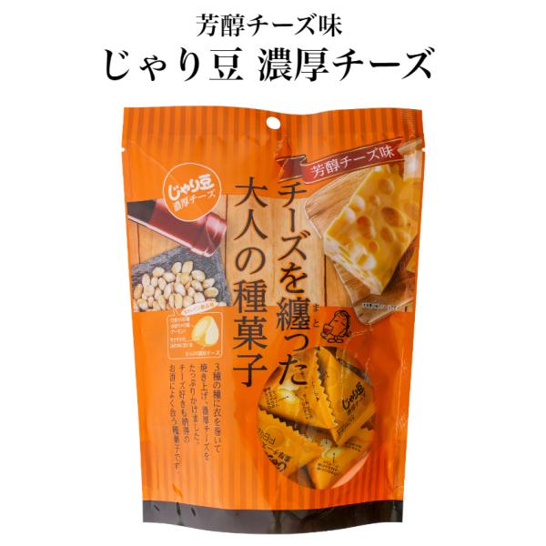 チーズ好きも納得のお酒に合う焼菓子！ 　濃厚チーズたっぷり！チーズのコクとうま味がおつまみ、おやつにピッタリサクサクッとクセになる食感でスタッフも大絶賛!!おつまみ 酒の肴 チャーム 豆菓子東海農産　東海　とうかいのうさん　ジャリ豆　郡山銘...