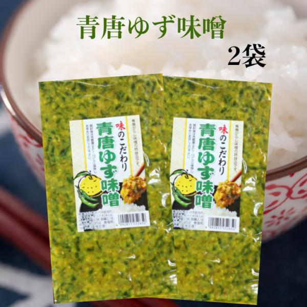 少し甘めの味噌と青唐がらしの辛さ、ゆずの豊かな香りがクセに!!辛い！けどやみつきになる、辛いもの好きには最高の１品「青唐がらし味噌」の姉妹、青唐ゆず味噌が新発売です。お肉や厚揚げ、冷奴、おにぎりなど何にでもあいます!!※こちらの商品は日時指...