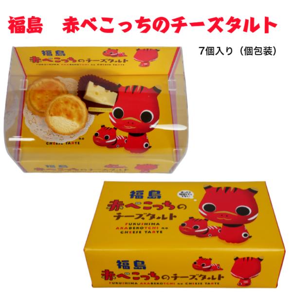 赤べこをデザインした個包装入りのチーズタルトです。お土産にも嬉しい！赤べこをデザインした個包装入りのチーズタルトです。会津土産 福島土産 赤べこ あかべこ 郡山銘販 昭宝製菓 まざっせこらっせ
