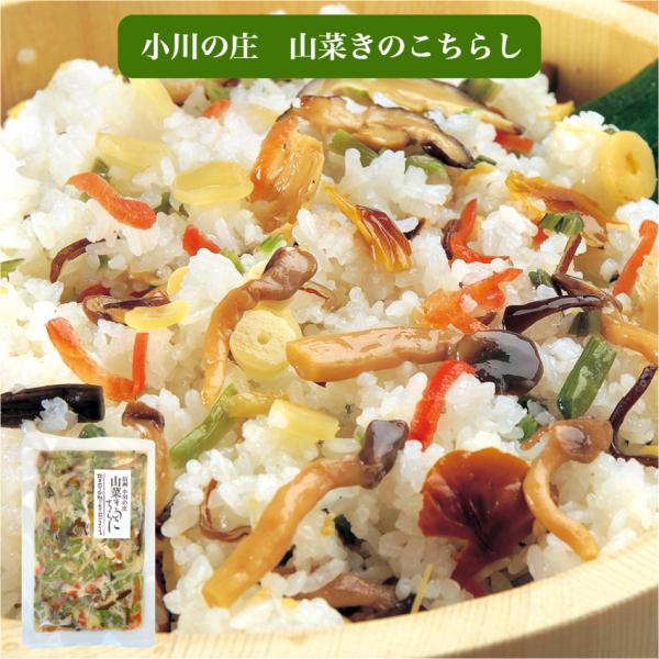 【ご飯に簡単まぜるだけで本格的なまぜご飯に♪】炊きたてご飯にまぜるだけ！つけもの 漬け物 漬物 簡単ご飯 簡単ごはん 山菜ごはん きのこごはん山菜ちらし きのこ 小川の庄 小川の庄ご膳 郡山銘販