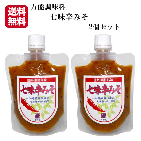 信州・素朴な味八幡屋磯五郎の七味唐からし使用※こちらの商品は日時指定、代引きでのお支払いは不可となっております。あらかじめご了承下さい。焼むすび、焼魚、焼肉、野菜炒めにお使いください。万能調味料 すや亀 酢屋亀本店 郡山銘販 まざっせこらっせ