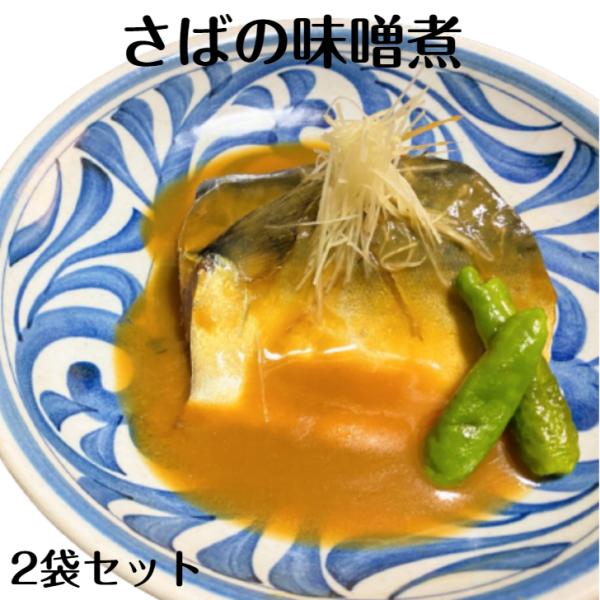 レトルトパウチ食品脂ののっているマサバを使用し、甘めの合わせ味噌で調味した和風総菜の定番商品です。※こちらの商品は日時指定、代引きでのお支払いは不可となっております。あらかじめご了承下さい。非常食 キャンプ飯 煮物 レンジ 簡単ご飯 G7ジ...