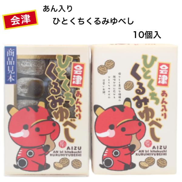 ひとくちサイズの可愛いお餅懐かしく素朴な胡桃の風味が口に広がるひとくちサイズの可愛いお餅。会津土産 まざっせこらっせ ふくしま 郡山銘販  昭宝製菓