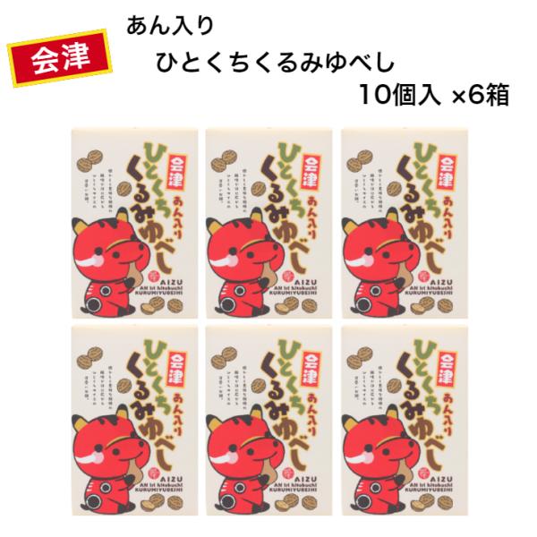 ひとくちサイズの可愛いお餅懐かしく素朴な胡桃の風味が口に広がるひとくちサイズの可愛いお餅。会津土産 まざっせこらっせ ふくしま 郡山銘販  昭宝製菓