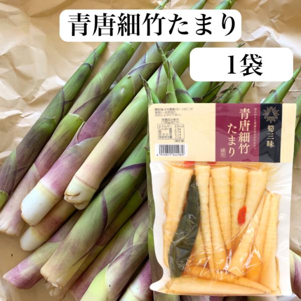 青唐辛子 細竹たまり たまり漬  (ポスト投函-1)