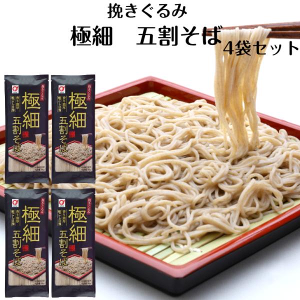 香り濃厚喉越し自慢 ゆで時間2分半※こちらの商品は日時指定、代引きでのお支払いは不可となっております。あらかじめご了承下さい。国産そば粉100％で仕上げたそばは、透明感とつやが特徴で何杯でもおかわりしたくなる自慢の味。乾麺 小山製麺 買い回...