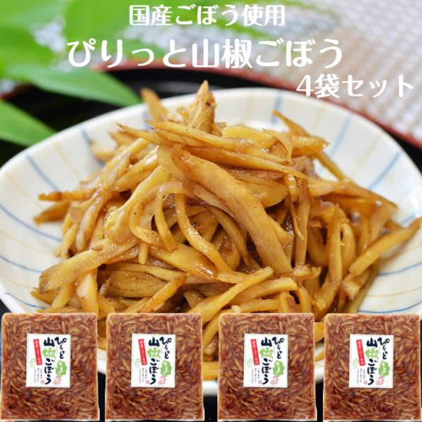 山椒の風味豊かな味わいがくせになります※こちらの商品は日時指定、代引きでのお支払いは不可となっております。あらかじめご了承下さい。国産の若採り里ごぼうを食べやすくカットし、しょうがと山椒を加えた、ごはんのおかずにぴったりのしょうゆ漬です。ゴ...