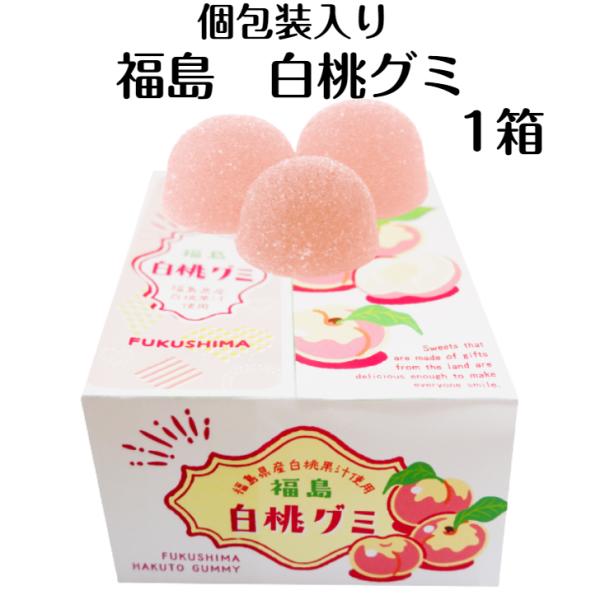 ふくしまプライド。体感キャンペーン（その他）福島県産白桃果汁使用 個包装入り「芳醇な香り」と「トロける甘さ」が特徴の福島の白桃がコロコロかわいいグミになりました♪ふくしまプライド 旬食福来 福島桃 八雲製菓 まざっせこらっせ 郡山銘販