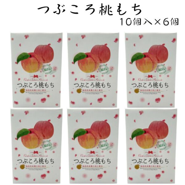 ふくしまプライド。体感キャンペーン（その他）やわらかモチモチ！お土産にも最適です！福島県産桃の果汁使用ふくしまプライド 旬食福来 福島白桃 餅 みやげ お土産 福島お土産 郡山銘販 昭宝製菓