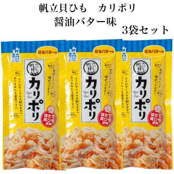 おつまみにも最高です！！香ばしスナック揚がってます！ひと口サイズの手軽なおやつおつまみにも最高です！！帆立貝 ビール つまみ 郡山銘販 まざっせこらっせ アラコウ水産※こちらの商品は日時指定、代引きでのお支払いは不可となっております あらか...