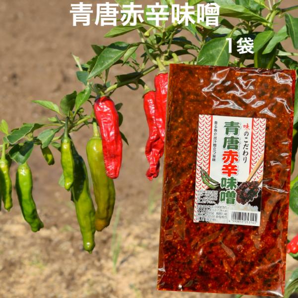 香る魚介出汁際立つ旨味辛い！けどやみつきになる、辛いもの好きには最高の１品「青唐がらし味噌」「青唐ゆず味噌」の姉妹品、青唐赤辛味噌が新発売です。お肉や厚揚げ、冷奴、おにぎりなど何にでもあいます!!馬場音一商店 お土産 郡山銘販 まざっせこらっせ