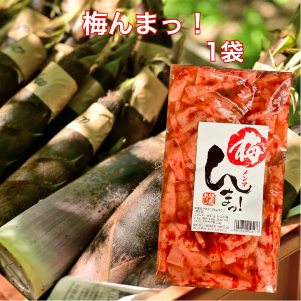 シャキシャキ食感で止まらないかつおの旨みが豊かな梅味のメンマです。いろいろな食べ物にのせてお楽しみください。そのままお酒のおつまみにも。郡山銘販 まざっせこらっせ 馬場音一商店