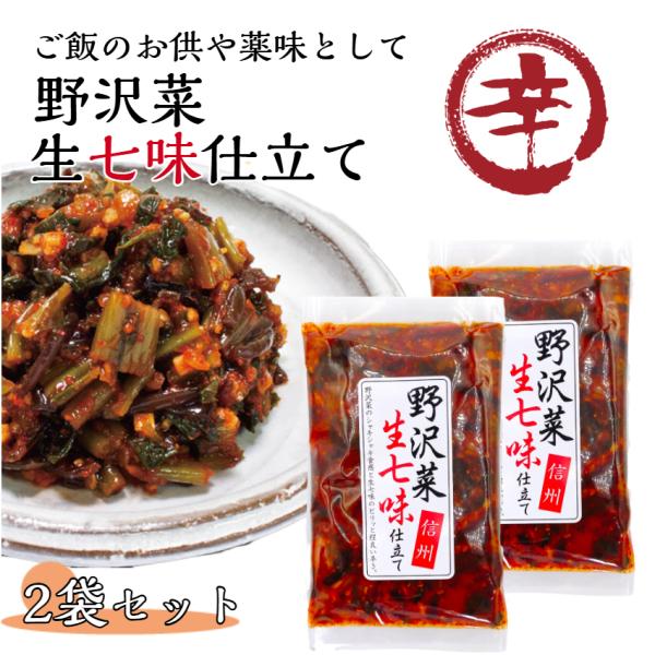 ※こちらの商品は日時指定、代引きでのお支払いは不可となっております あらかじめご了承下さいペースト状の七味唐辛子の辛味と野沢菜の食感が美味しい商品。ご飯のお供や、薬味としてもお使いいただけます。まざっせこらっせ 1,000円ポッキリ ポイン...