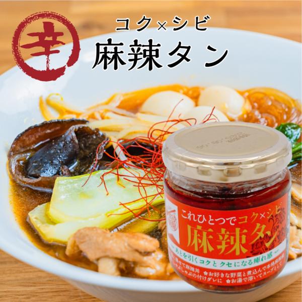 あとを引くコクとクセになる痺れ感ごはんのおとも ご飯のお供 万能調味料 郡山銘販 まざっせこらっせ