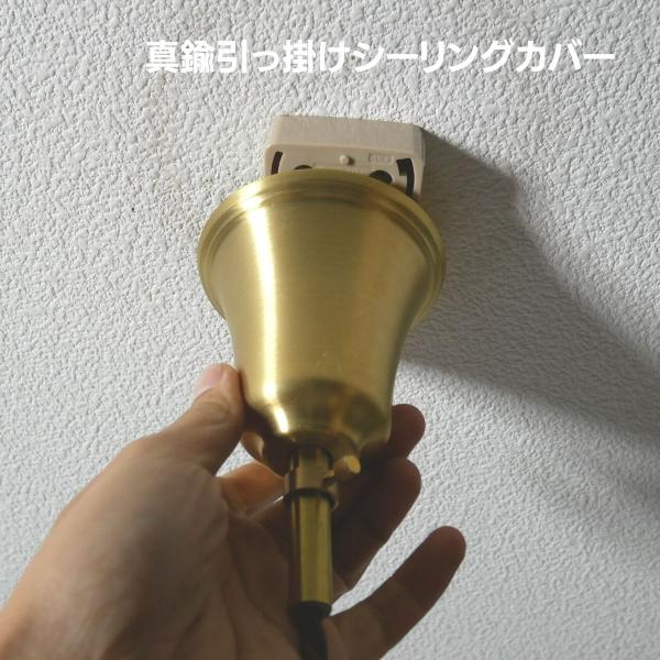 ぺこり様　広口真鍮シーリングカバーコード60cmバブルランプ確認用ページ mazazulamp_cover-brass-shin