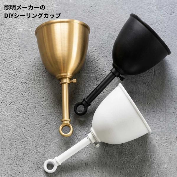 真鍮 カバー シーリングカバー 引掛けシーリング ブラック ホワイト ゴールド おしゃれ ペンダントライト DIY 施工
