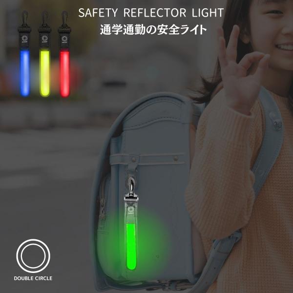 リフレクター 自転車 led ナイトライト 反射板 通学 ウォーキング 防犯 子供用 大人用 通勤 小学生 中学生