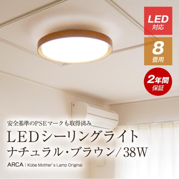 シーリングライト LED 照明器具 シンプル 木 8畳リモコン調光 おしゃれ 
