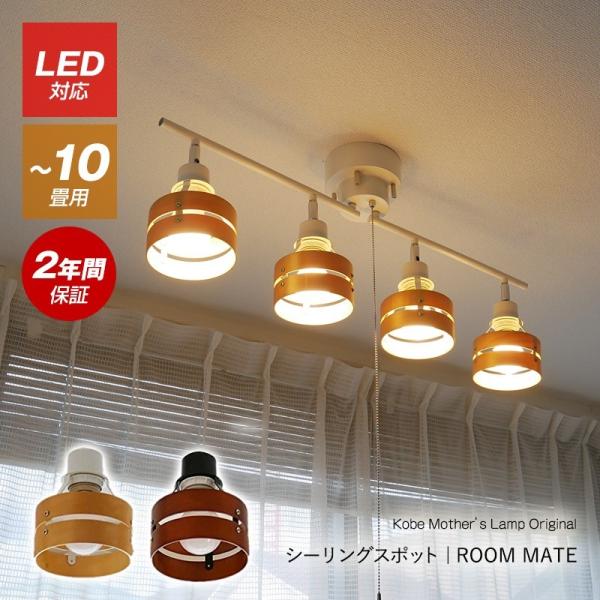 シーリングライト 照明 おしゃれ led 北欧 かわいい スポットライト 6畳 8畳 10畳 ナチュ...