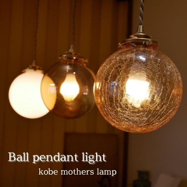 村上工作所 ボールペンダントライト 透明 ガラス リビング シンプル