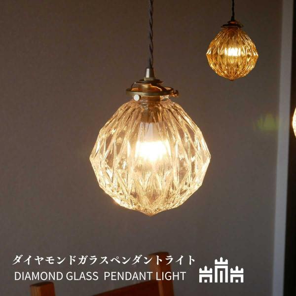 ダクトレール用 照明 DIAMOND ペンダントライト 天井照明 照明器具 リビング ダイニング LED照明 明るい