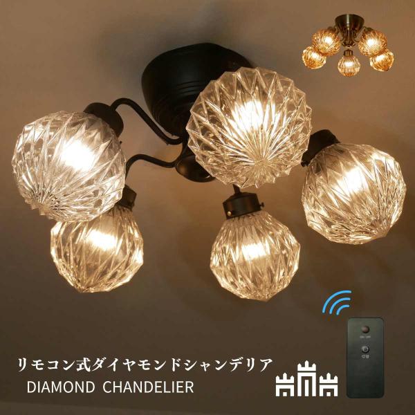 村上工作所 シャンデリア 照明器具 天井照明 リモコン式 北欧